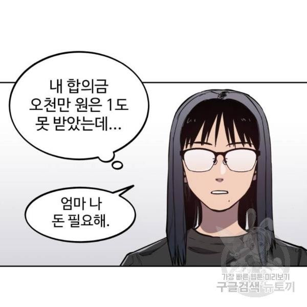 소녀재판 77화 - 웹툰 이미지 3