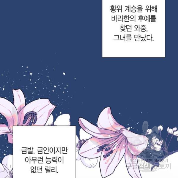 곱게 키웠더니, 짐승 47화 - 웹툰 이미지 60