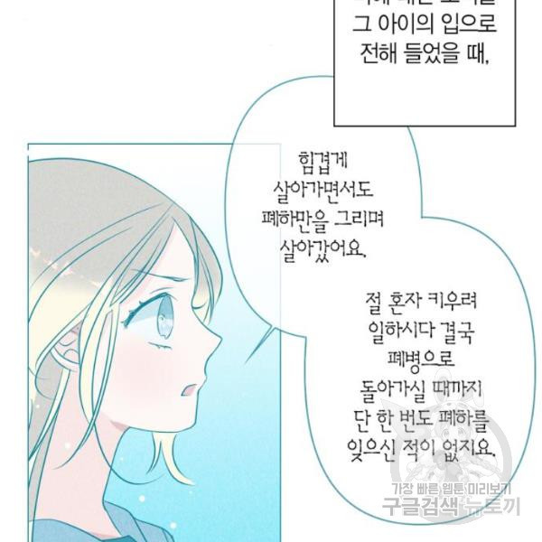 곱게 키웠더니, 짐승 47화 - 웹툰 이미지 105