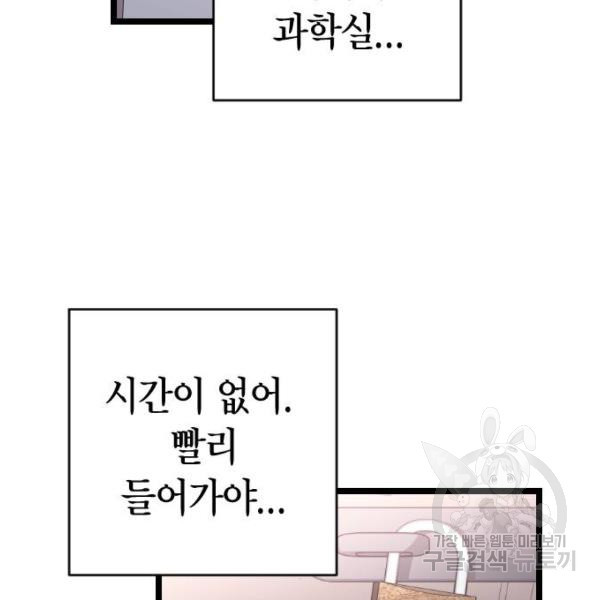 살아남은 로맨스 38화 - 웹툰 이미지 2