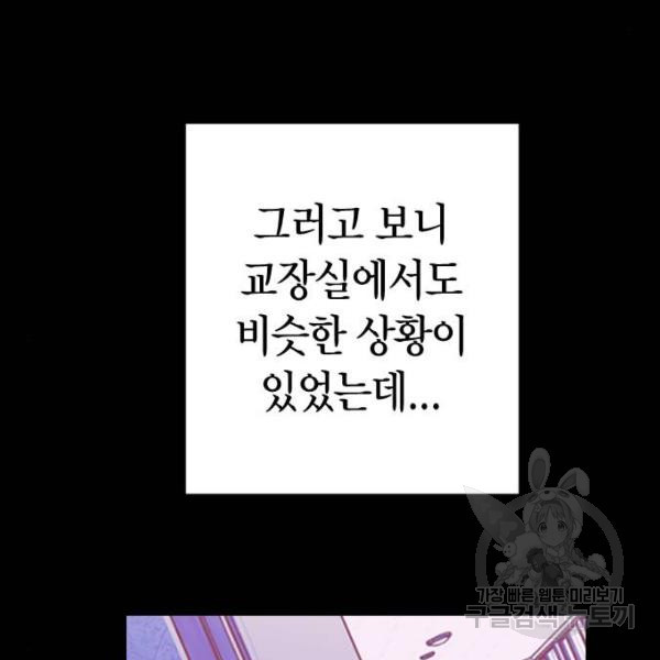 살아남은 로맨스 38화 - 웹툰 이미지 6