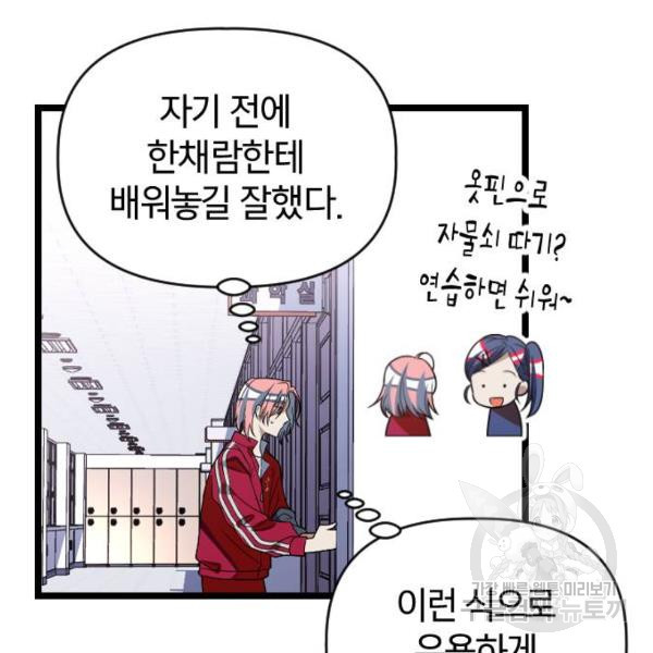 살아남은 로맨스 38화 - 웹툰 이미지 28