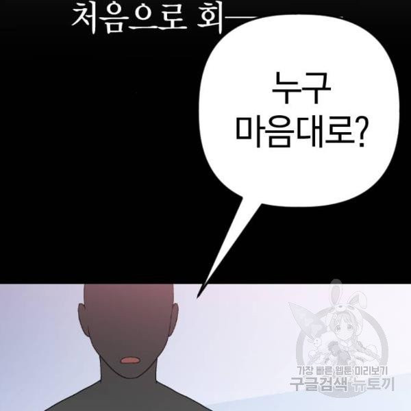 살아남은 로맨스 38화 - 웹툰 이미지 96