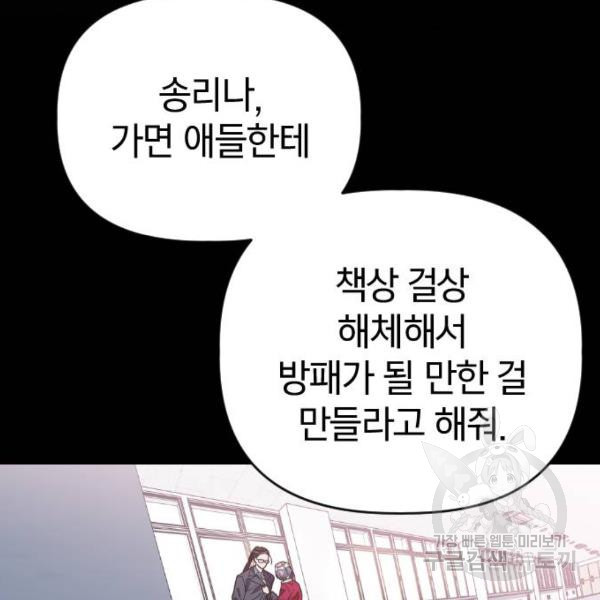 살아남은 로맨스 38화 - 웹툰 이미지 106