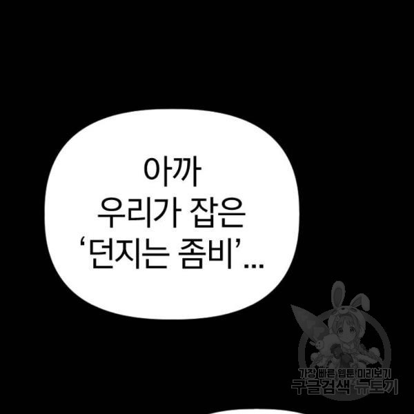 살아남은 로맨스 38화 - 웹툰 이미지 108