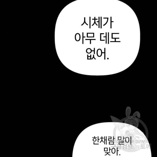 살아남은 로맨스 38화 - 웹툰 이미지 109