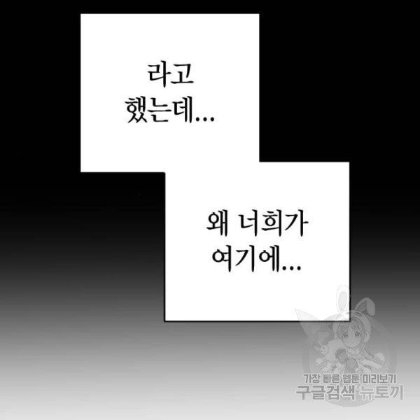 살아남은 로맨스 38화 - 웹툰 이미지 114