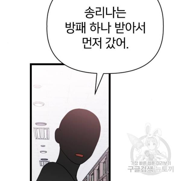 살아남은 로맨스 38화 - 웹툰 이미지 116