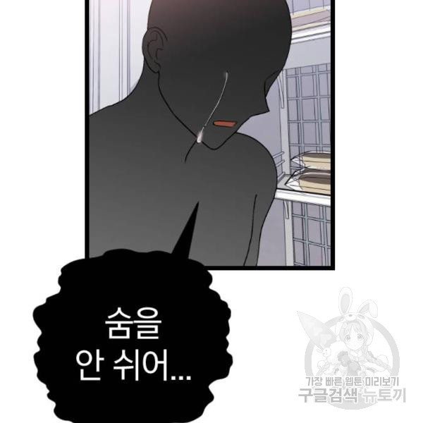 살아남은 로맨스 38화 - 웹툰 이미지 132