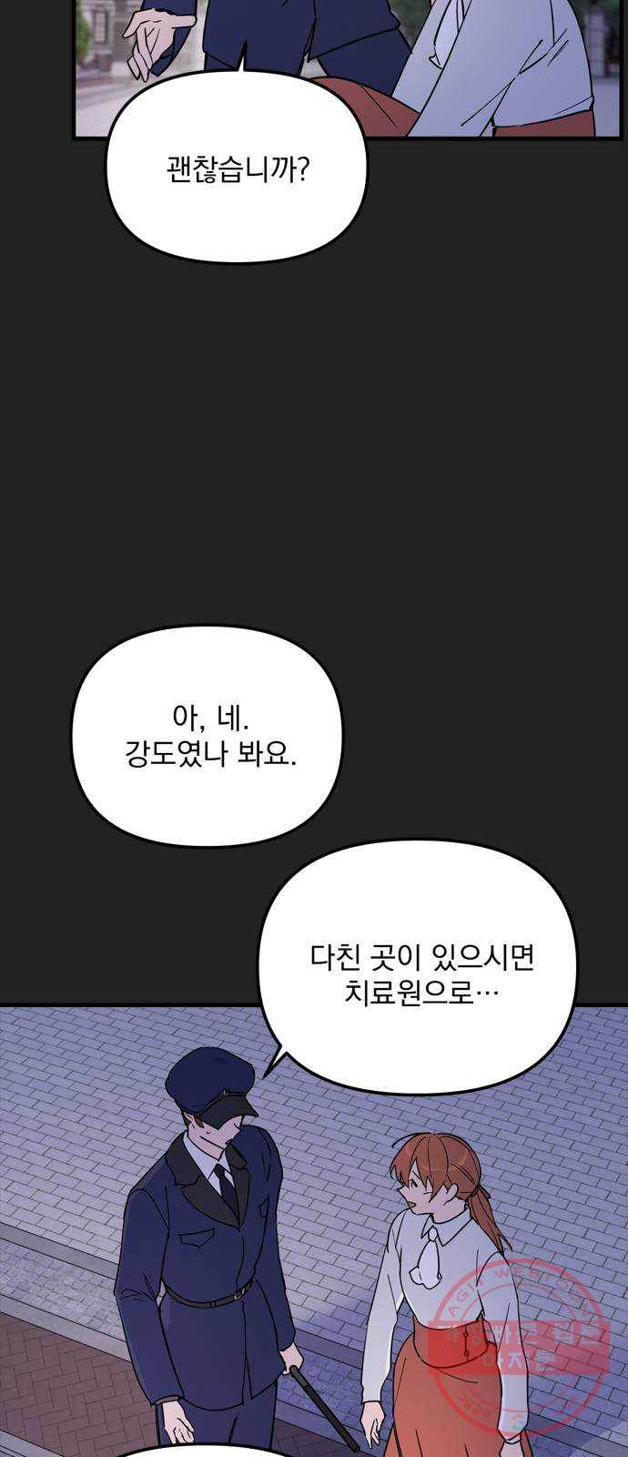 독신마법사 기숙아파트 11화 - 웹툰 이미지 26