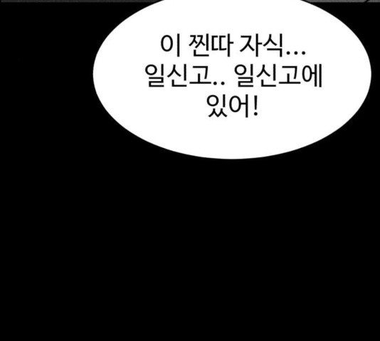 천치전능 10화 - 웹툰 이미지 181