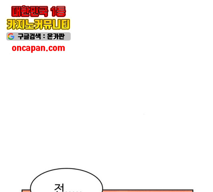 천치전능 10화 - 웹툰 이미지 197