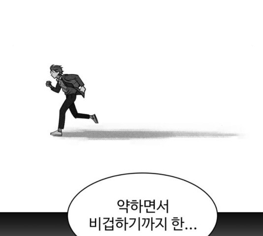 천치전능 10화 - 웹툰 이미지 223