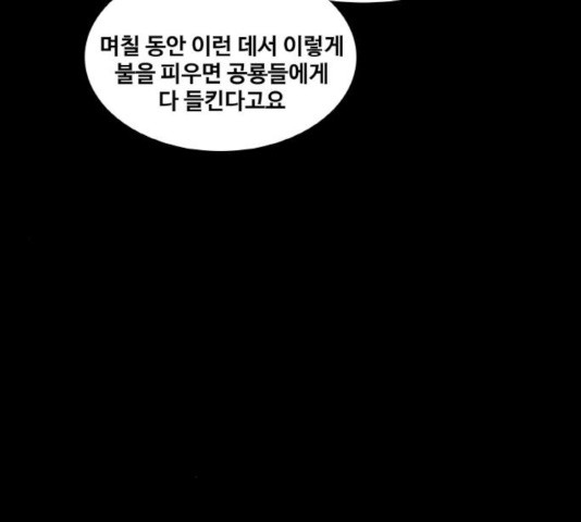 생존로그 17화 - 웹툰 이미지 35