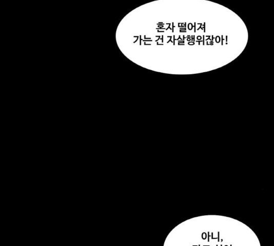 생존로그 17화 - 웹툰 이미지 52