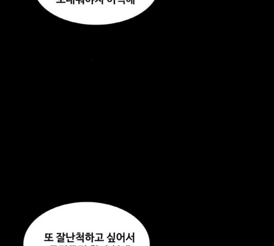 생존로그 17화 - 웹툰 이미지 54