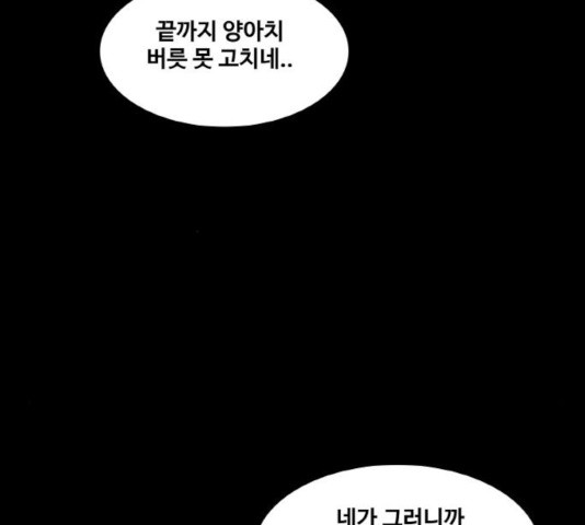 생존로그 17화 - 웹툰 이미지 58