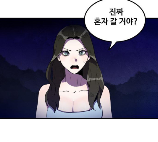 생존로그 17화 - 웹툰 이미지 67