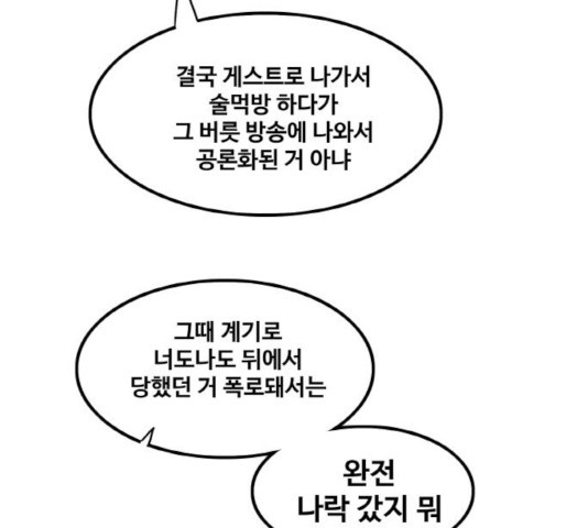 생존로그 17화 - 웹툰 이미지 82