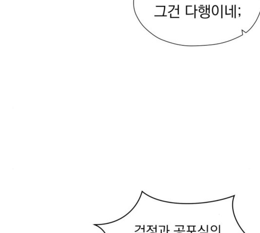 결혼까지 망상했어! 40화 - 웹툰 이미지 29