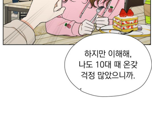 결혼까지 망상했어! 40화 - 웹툰 이미지 31