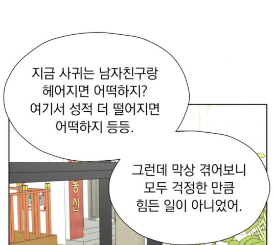 결혼까지 망상했어! 40화 - 웹툰 이미지 32