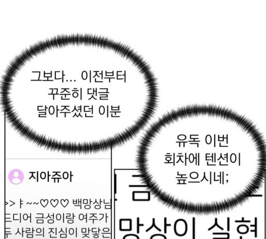 결혼까지 망상했어! 40화 - 웹툰 이미지 86