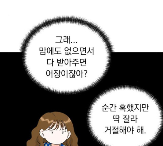 결혼까지 망상했어! 40화 - 웹툰 이미지 103