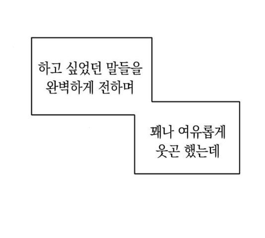 동생친구 28화 - 웹툰 이미지 95