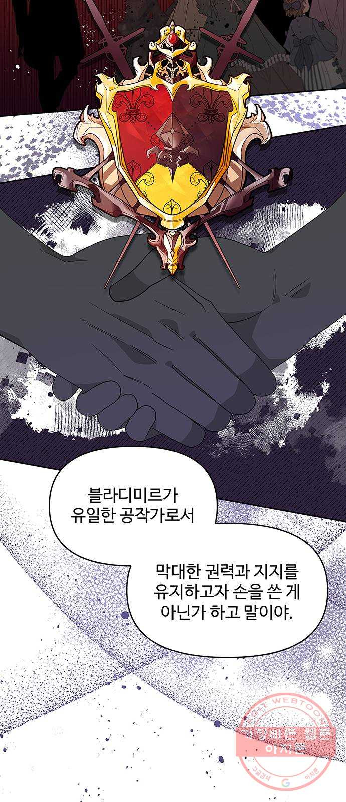 사람은 고쳐 쓰는 게 아니야! 31화 - 웹툰 이미지 11