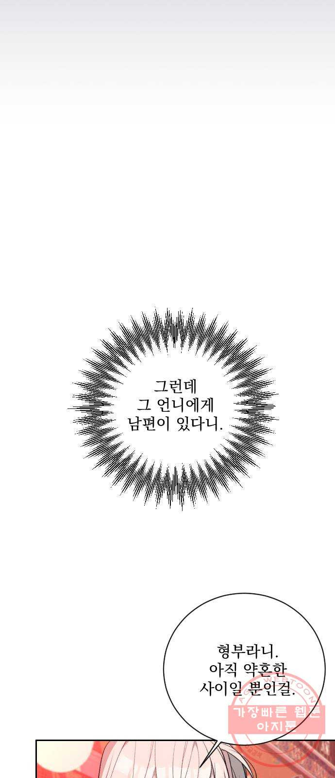 전설의 화석 19화 - 웹툰 이미지 15