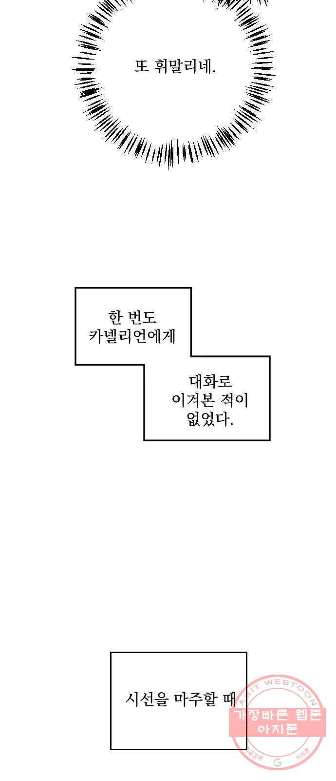 전설의 화석 19화 - 웹툰 이미지 73