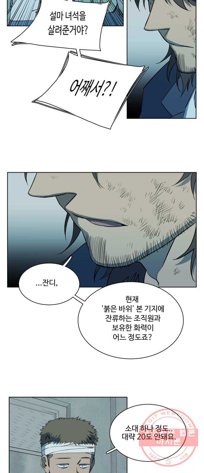 평행도시 17장 (2)_기로 - 웹툰 이미지 26