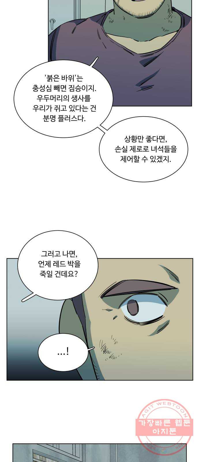 평행도시 17장 (2)_기로 - 웹툰 이미지 31