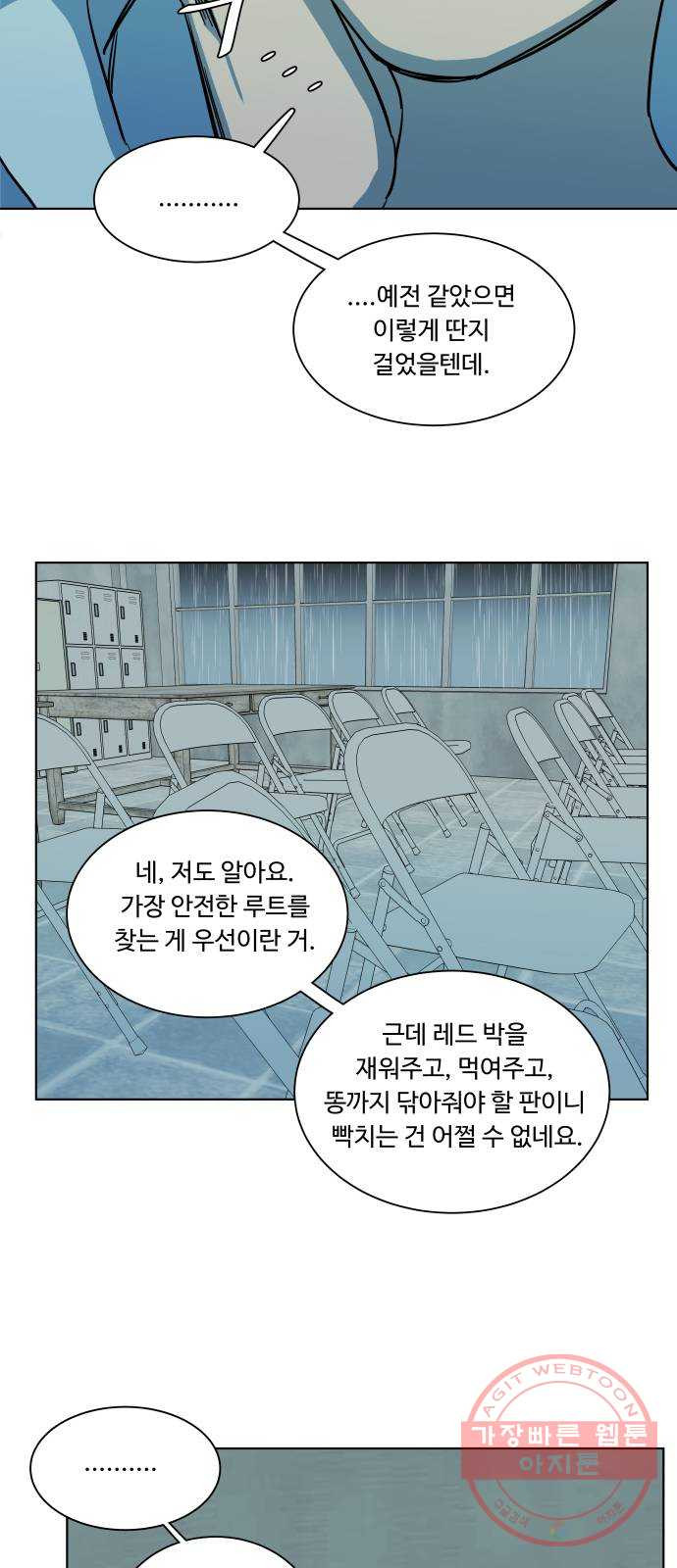 평행도시 17장 (2)_기로 - 웹툰 이미지 35