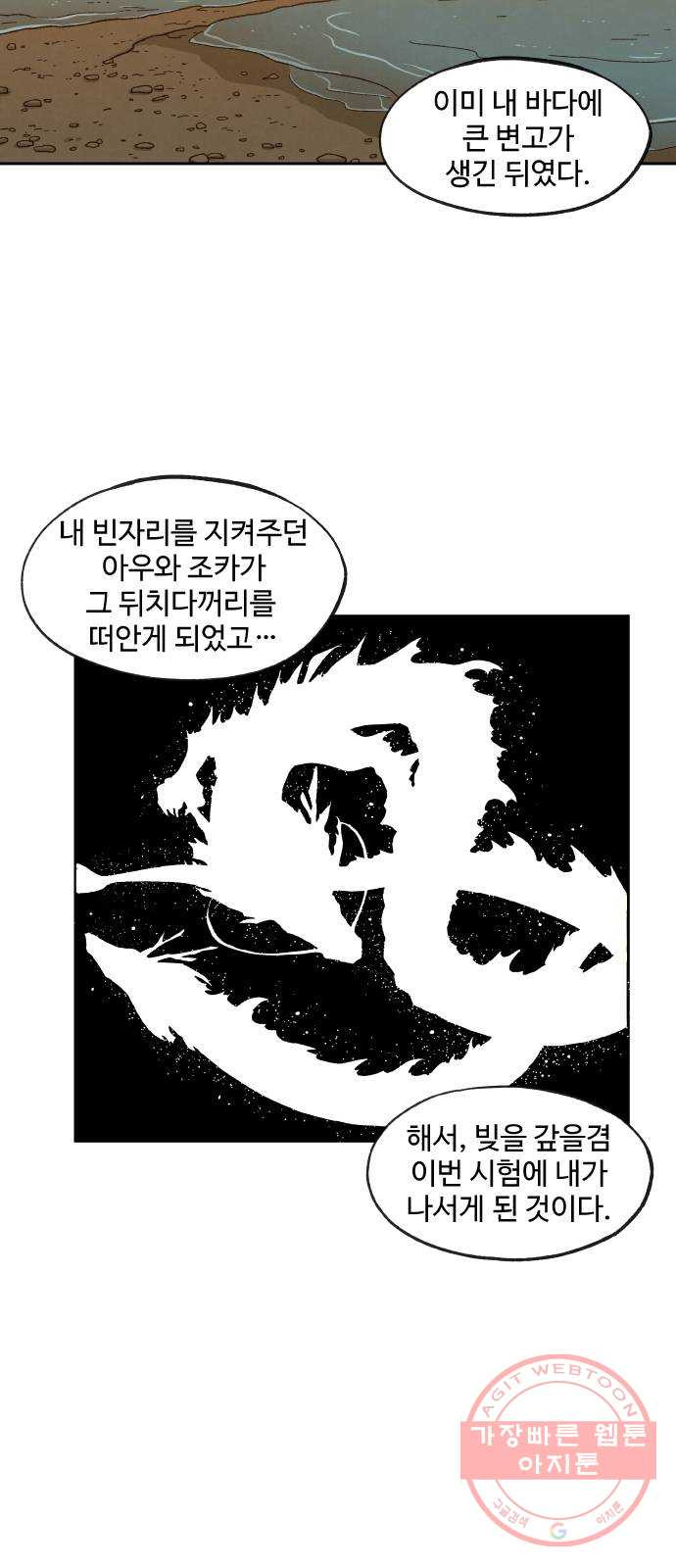 합격시켜주세용 105화 - 웹툰 이미지 12