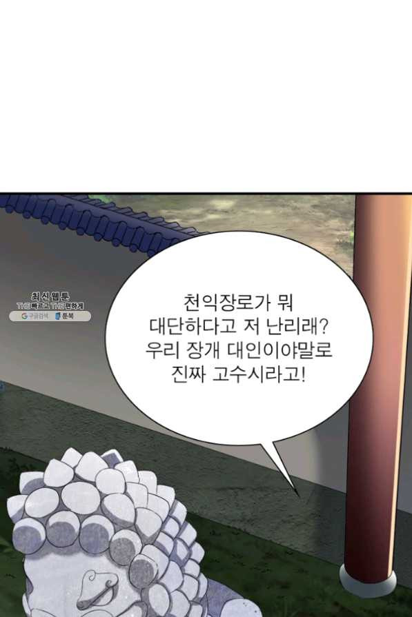 무신향로 138화 - 웹툰 이미지 36