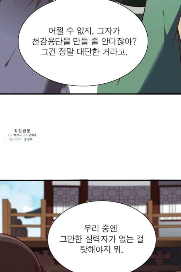 무신향로 138화 - 웹툰 이미지 39