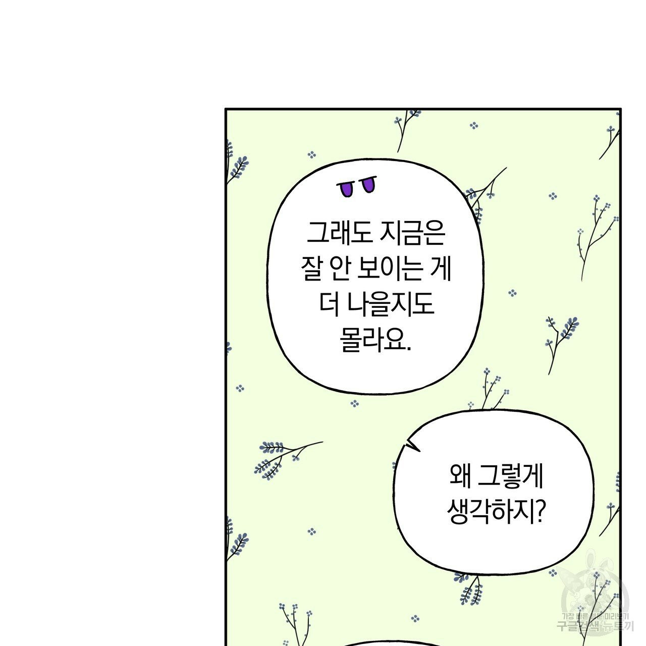 일레나 에보이 관찰일지 34화 - 웹툰 이미지 29