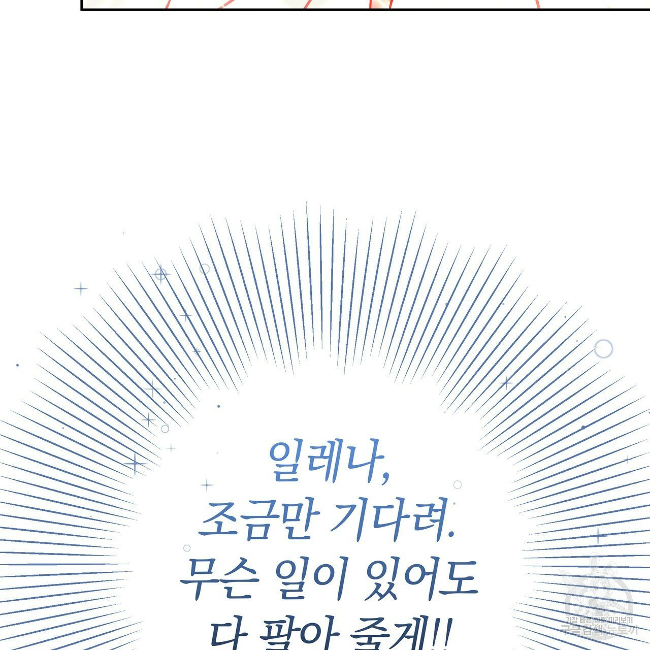 일레나 에보이 관찰일지 34화 - 웹툰 이미지 41