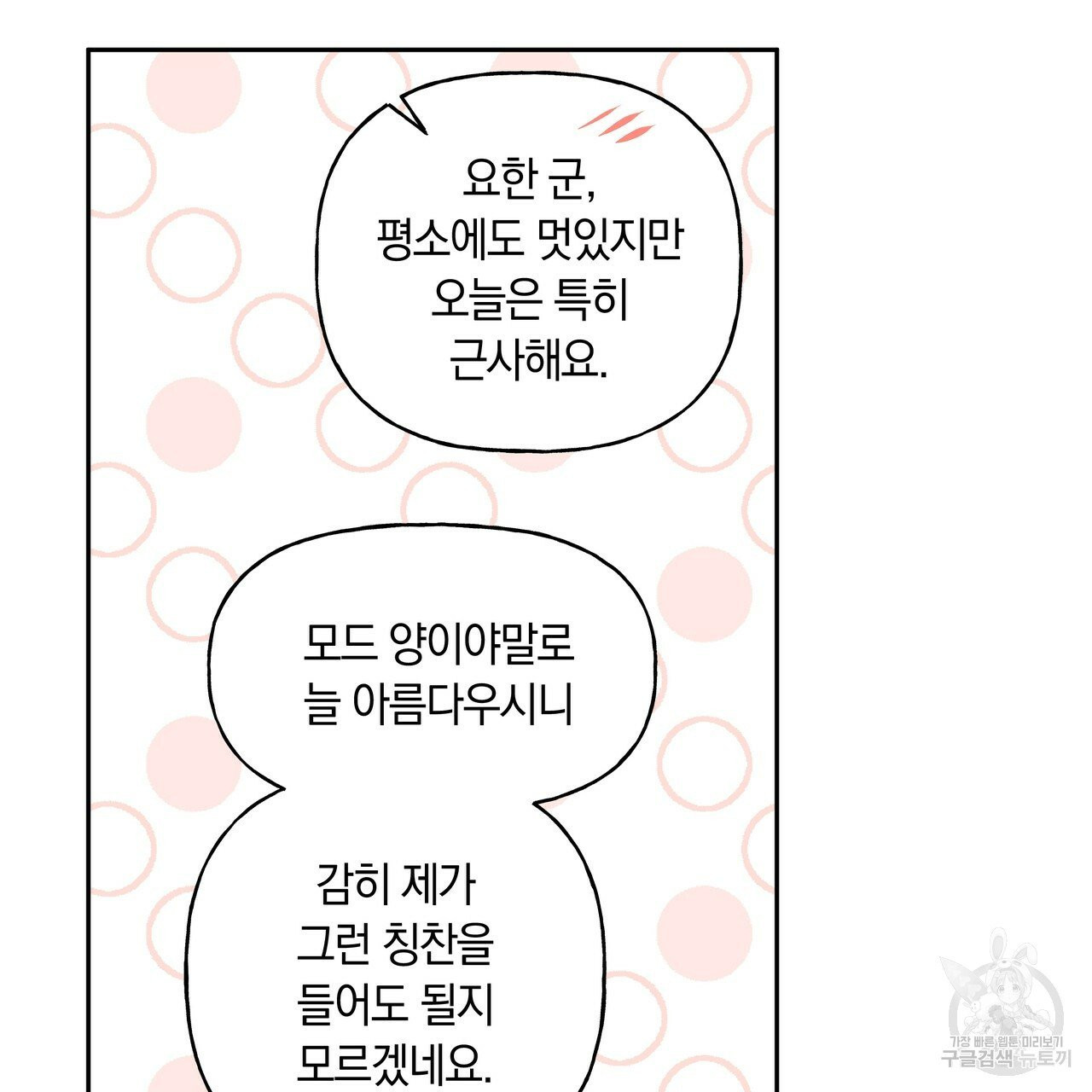 일레나 에보이 관찰일지 34화 - 웹툰 이미지 49