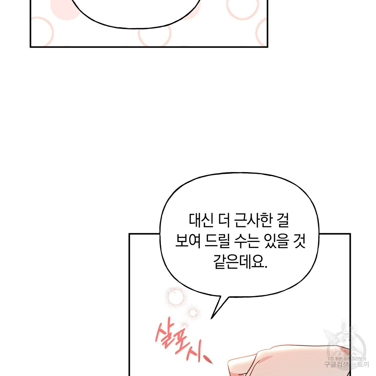 일레나 에보이 관찰일지 34화 - 웹툰 이미지 50