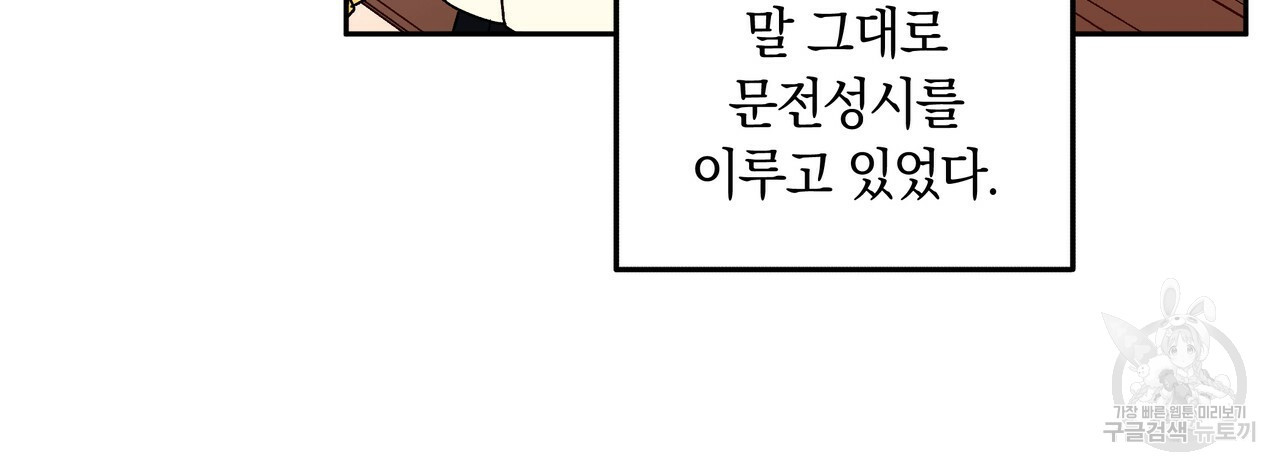 일레나 에보이 관찰일지 34화 - 웹툰 이미지 84