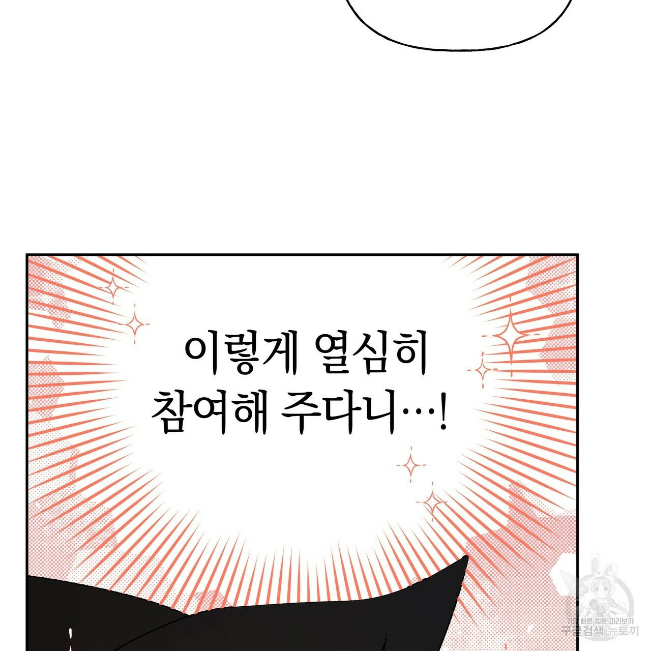 일레나 에보이 관찰일지 34화 - 웹툰 이미지 109