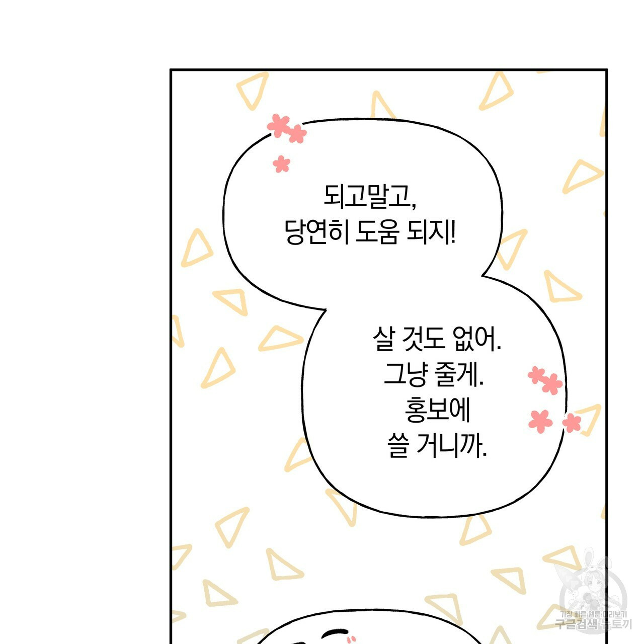 일레나 에보이 관찰일지 34화 - 웹툰 이미지 111