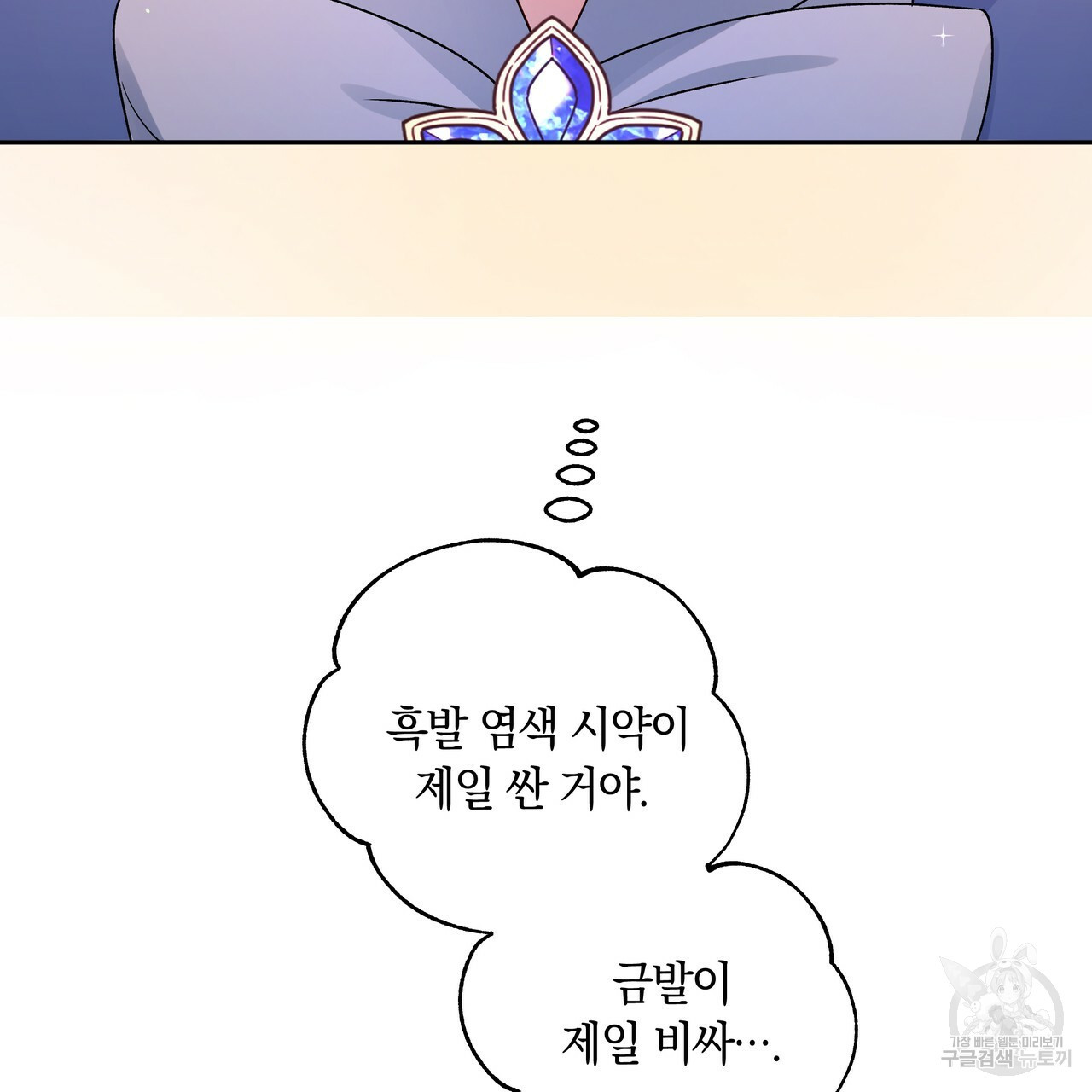 일레나 에보이 관찰일지 34화 - 웹툰 이미지 123