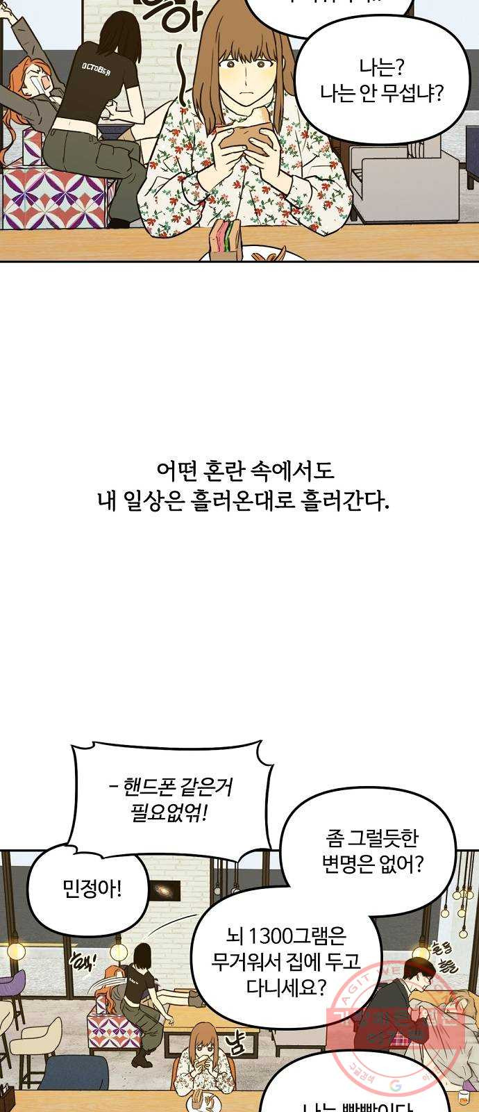 랑데뷰 1화 새로운 손님(1) - 웹툰 이미지 38