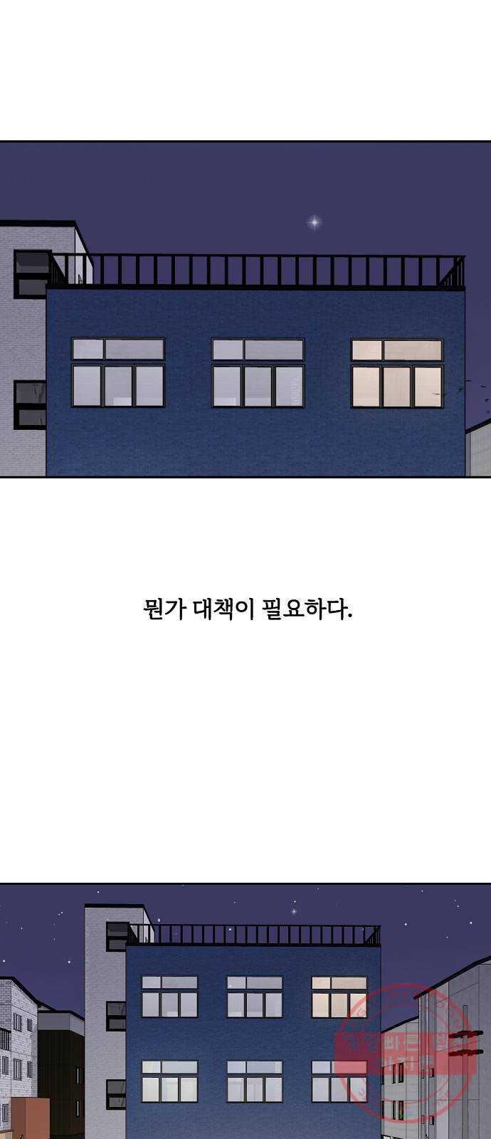 랑데뷰 2화 새로운 손님(2) - 웹툰 이미지 19