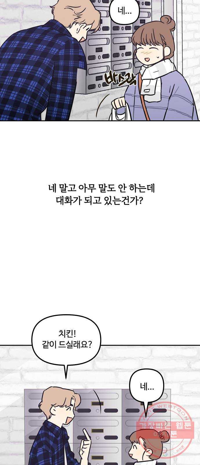 랑데뷰 2화 새로운 손님(2) - 웹툰 이미지 27