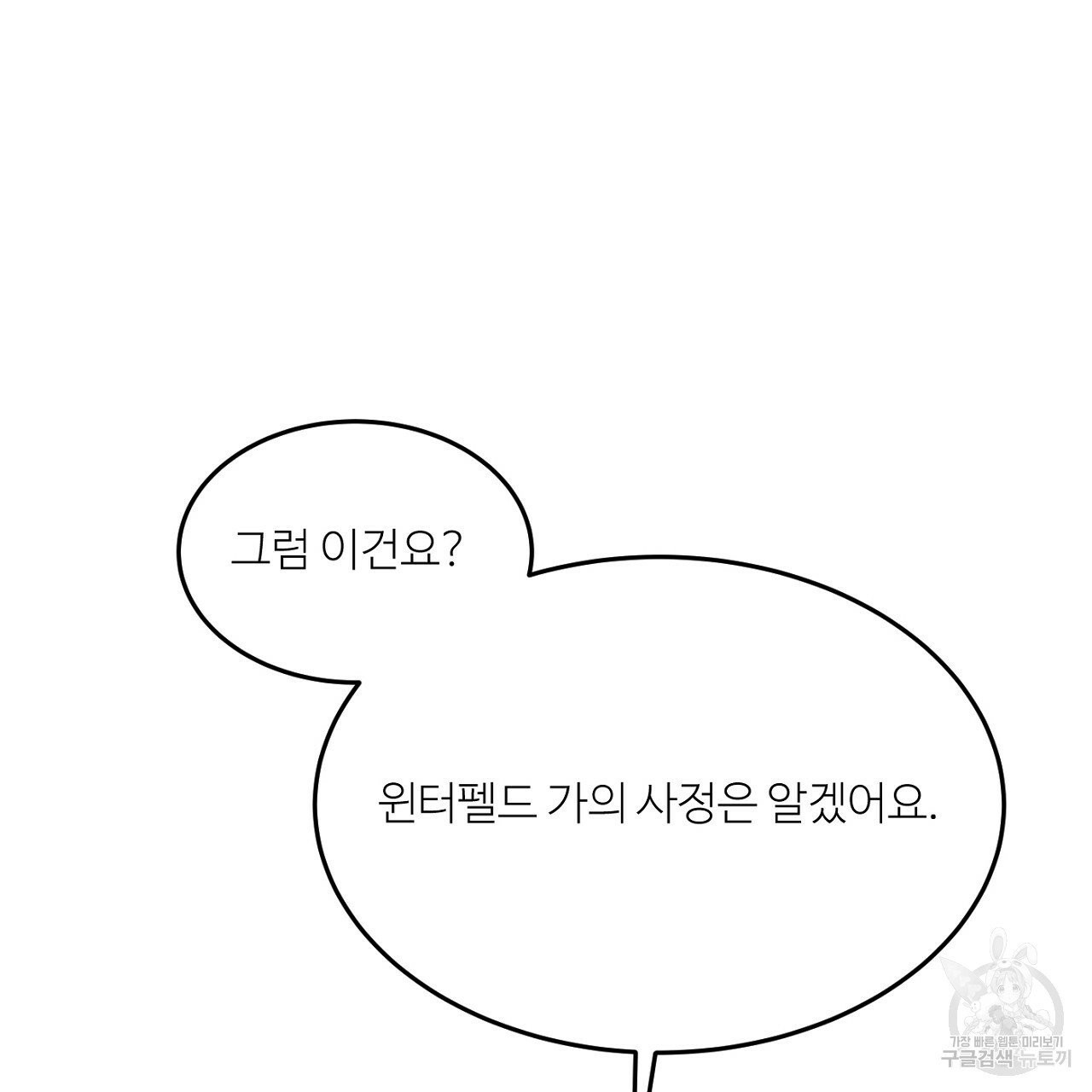 까마귀 공작 부인 8화 - 웹툰 이미지 2